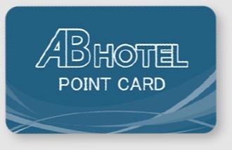 ABホテル　ポイントカード