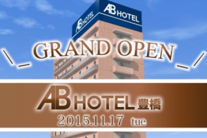ABホテル豊橋グランドオープン！