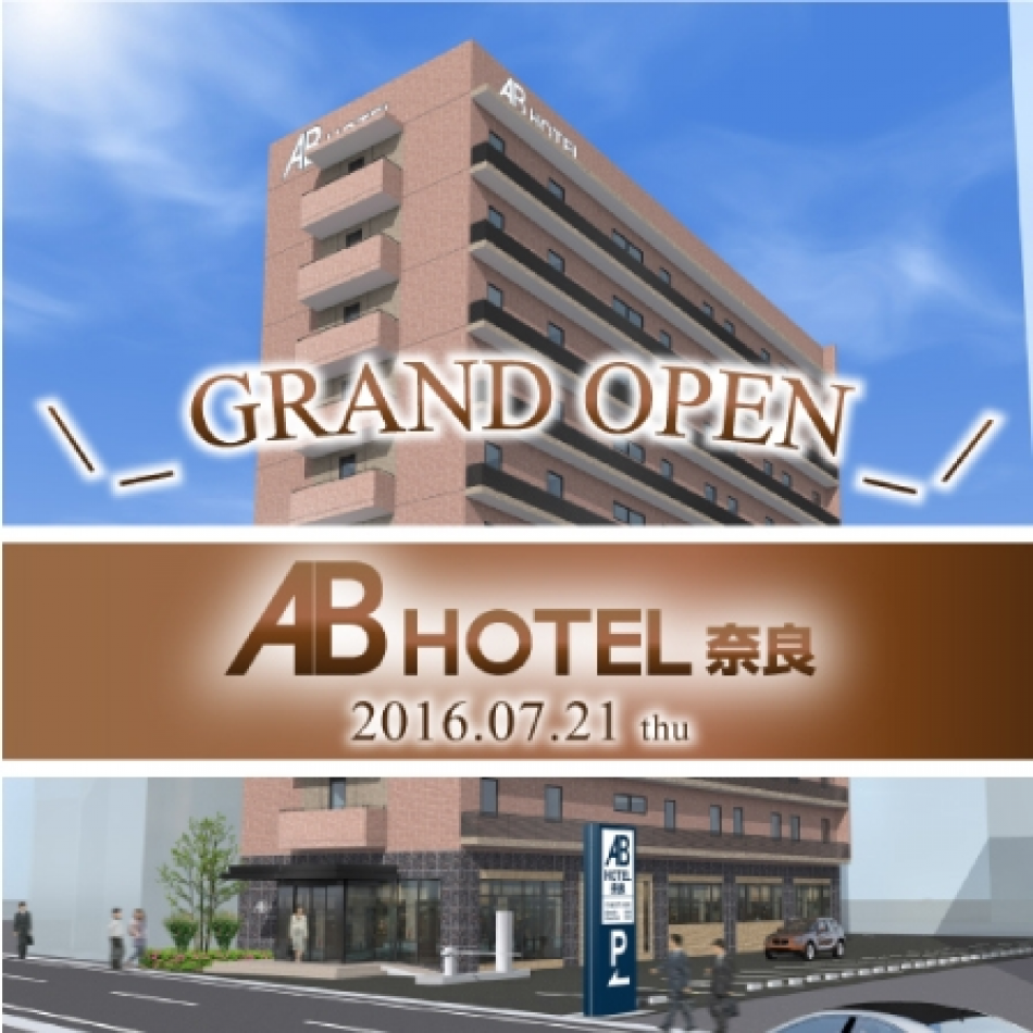 ABホテル奈良グランドオープン!